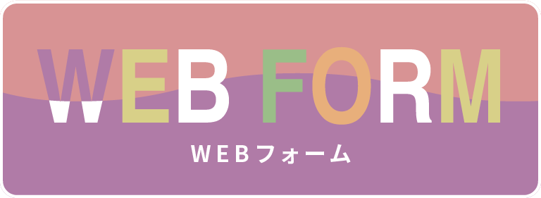 さわやか鯖江ボランティア虹へのWEBフォームはこちら