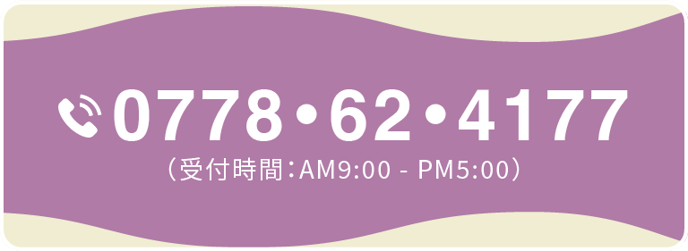 さわやか鯖江ボランティア虹へのお電話はこちら